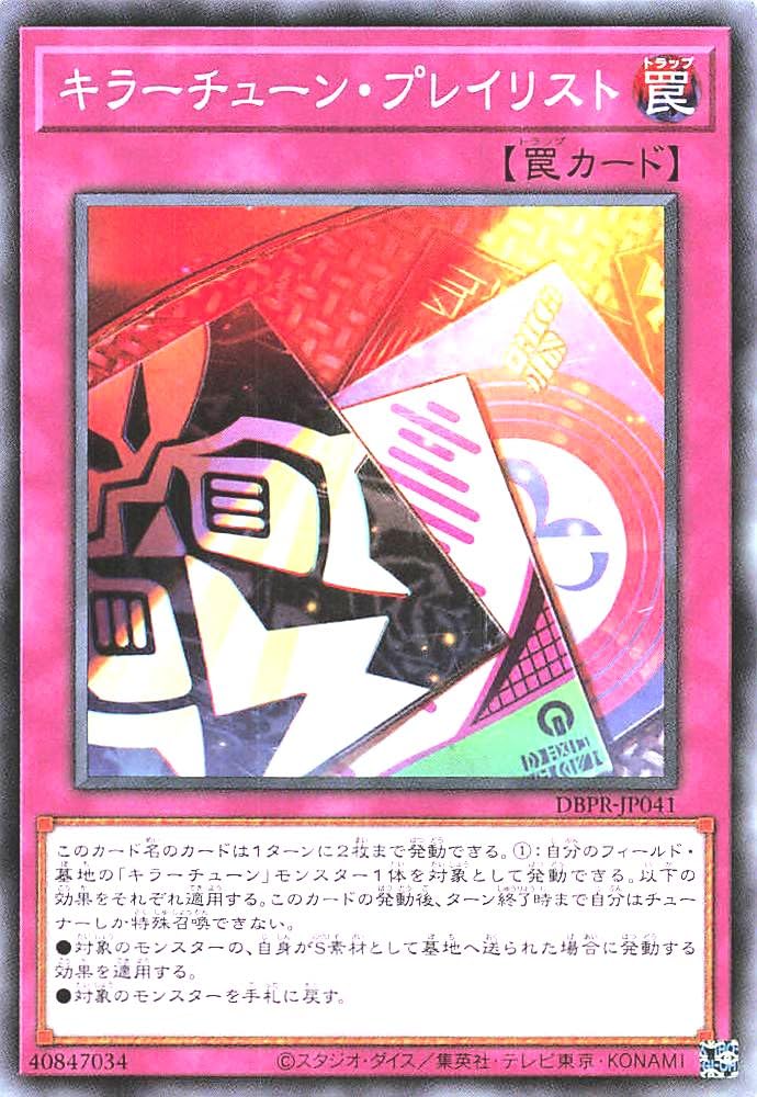 Amazon.co.jp: DBPR-JP041 キラーチューン・プレイリスト